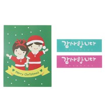 황씨네도시락 크리스마스 캔디홀더 소년소녀 100p + 캘리 감사합니다 스티커 핑크 50p + 민트 50p + OPP 봉투 100p, 1세트