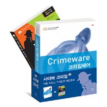 [에이콘출판]사이버 크라임 세트 - 전2권, 에이콘출판