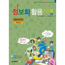 [아소미디어(아카데미소프트)]정보화 활용 시즌2 3 : 파워포인트 2010 + 엑셀 2010, 아소미디어(아카데미소프트)
