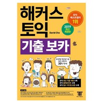 토익단어장 세일정보