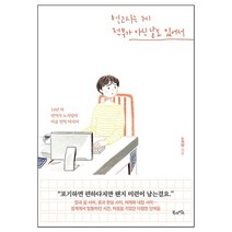 먹고사는 게 전부가 아닌 날도 있어서:14년 차 번역가 노지양의 마음 번역 에세이, 북라이프, 노지양 저