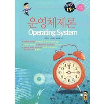 [혜지원]운영체제론, 혜지원