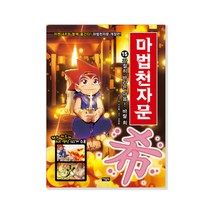 마법천자문, 아울북, 스튜디오 시리얼, 15권