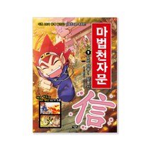 마법천자문, 아울북, 스튜디오 시리얼, 9권