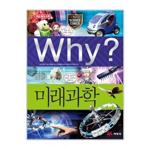 Why? 미래과학, 예림당