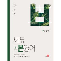 쎄듀 본영어 문법편, 영어영역