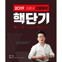 핵단기 김중규 선행정학(2019), 카스파