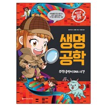 생명 공학, 와이즈만북스
