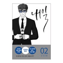 내일 2
