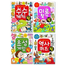 수수께끼 + 미로찾기 + 초성게임 + 역사퀴즈 왕 세트 전4권, 효리원