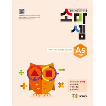 소마셈 A5 1학년