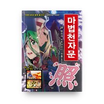 마법천자문, 아울북, 올댓스토리, 27권
