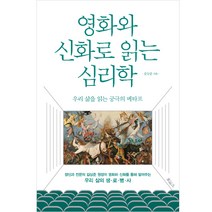영화와 신화로 읽는 심리학, 보아스