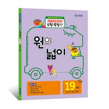 기탄영역별수학 도형측정편, 기탄교육, 도형측정 19과정