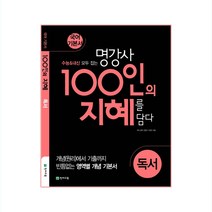 100인의 지혜 독서 (2023년), 천재교육