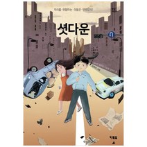 셧다운, 현북스