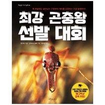 최강 곤충왕 선발 대회, 보랏빛소어린이
