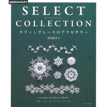 태팅레이스 액세서리, applemints