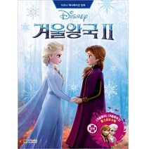 디즈니 겨울왕국2 스페셜 에디션: 마법의 숲, 대원키즈, 빌 스콜런
