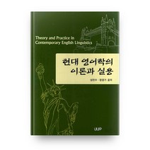 현대 영어학의 이론과 실용, UPP