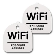뭉키데코 생활속 문구 안내 간판 화이트 200mm 2p + 접착식 후크 2p 세트, 035 WIFI, 1세트