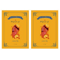 사랑내일 커플 버킷리스트 노트 + 떡 메모지, PLAY버전, 2개