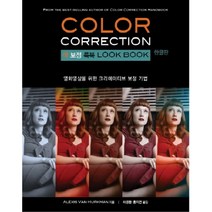 색 보정 룩북(한글판):영화영상을 위한 크리에이티브 보정 기법, 부산대학교출판부