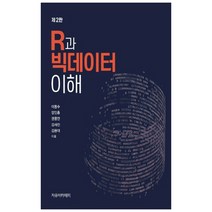 R과 빅데이터 이해, 자유아카데미