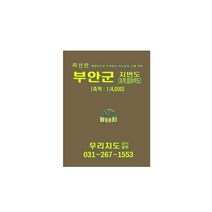 부안군 지적 임야 약도 책자지도, 우리지도