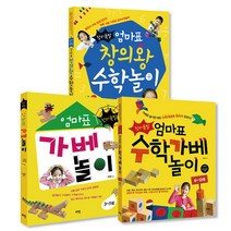 창의폭발 엄마표 창의왕 수학놀이 + 엄마표 가베 놀이 + 엄마표 수학가베 놀이, 로그인