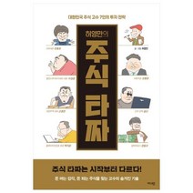 허영만의 주식 타짜:대한민국 주식 고수 7인의 투자 전략, 가디언