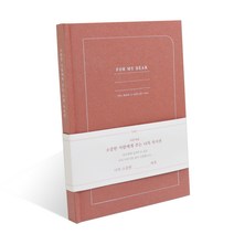 인디고 자문자답 소중한 사람에게 주는 나의 자서전 커플 일기, 브릭, 1개