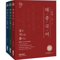 2021 태종국어(전 3권), 에스티유니타스