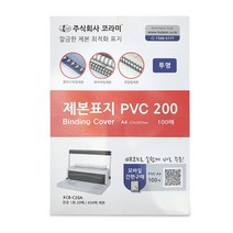 코라미 PVC커버 200 제본표지 0.2mm 100p, 투명, A4