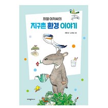 최열 아저씨의 지구촌 환경 이야기, 크레용하우스