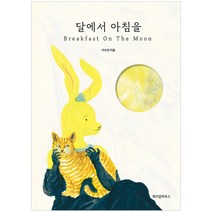 달에서 아침을(Breakfast On The Moon), 위즈덤하우스