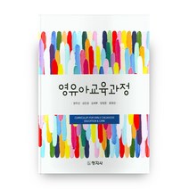 영유아교육과정, 창지사