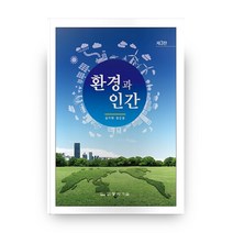 환경과 인간, 동화기술