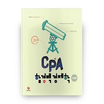 CPA 함경백 경제학 거시편 3판, 물음표와느낌표