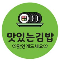 김밥스티커 원형 40mm, 맛잇는김밥, 1000개