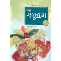 높은 인기를 자랑하는 서양요리책 인기 순위 TOP100
