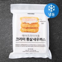 마켓프로즌 에어프라이어용 크리미 통살새우까스 (냉동), 480g, 1개