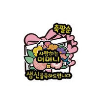 러블리팜 서프라이즈 반전 용돈 토퍼 플라워 박스 축팔순 어머니, 화이트, 1세트