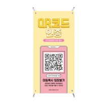 인팟 QR코드 인증 미니배너, 혼합색상, 1개