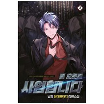 풀 오토로 사업합니다 3:날망 현대판타지 장편소설, 영상출판미디어(영상노트), 날망