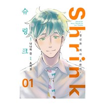 슈링크(Shrink): 정신과 의사 요와이 1, 소미미디어