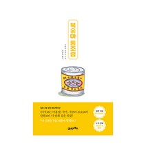 복숭아 통조림:, 21세기북스, 사쿠라 모모코