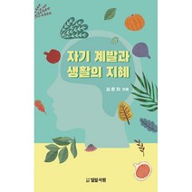 자기계발과 생활의 지혜, 밀알서원
