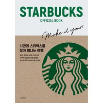 스타벅스 오피셜 북, 아르테, 다카라지마사