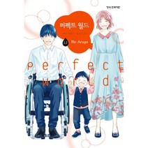 퍼펙트 월드 12, 학산문화사